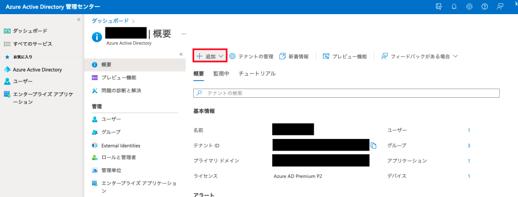 MSログイン Azure概要