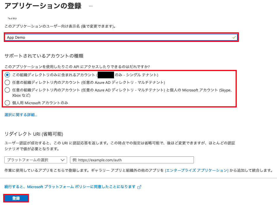 MSログイン Azure アプリの登録