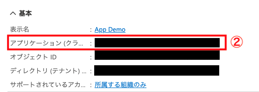 MSログイン Azure アプリID